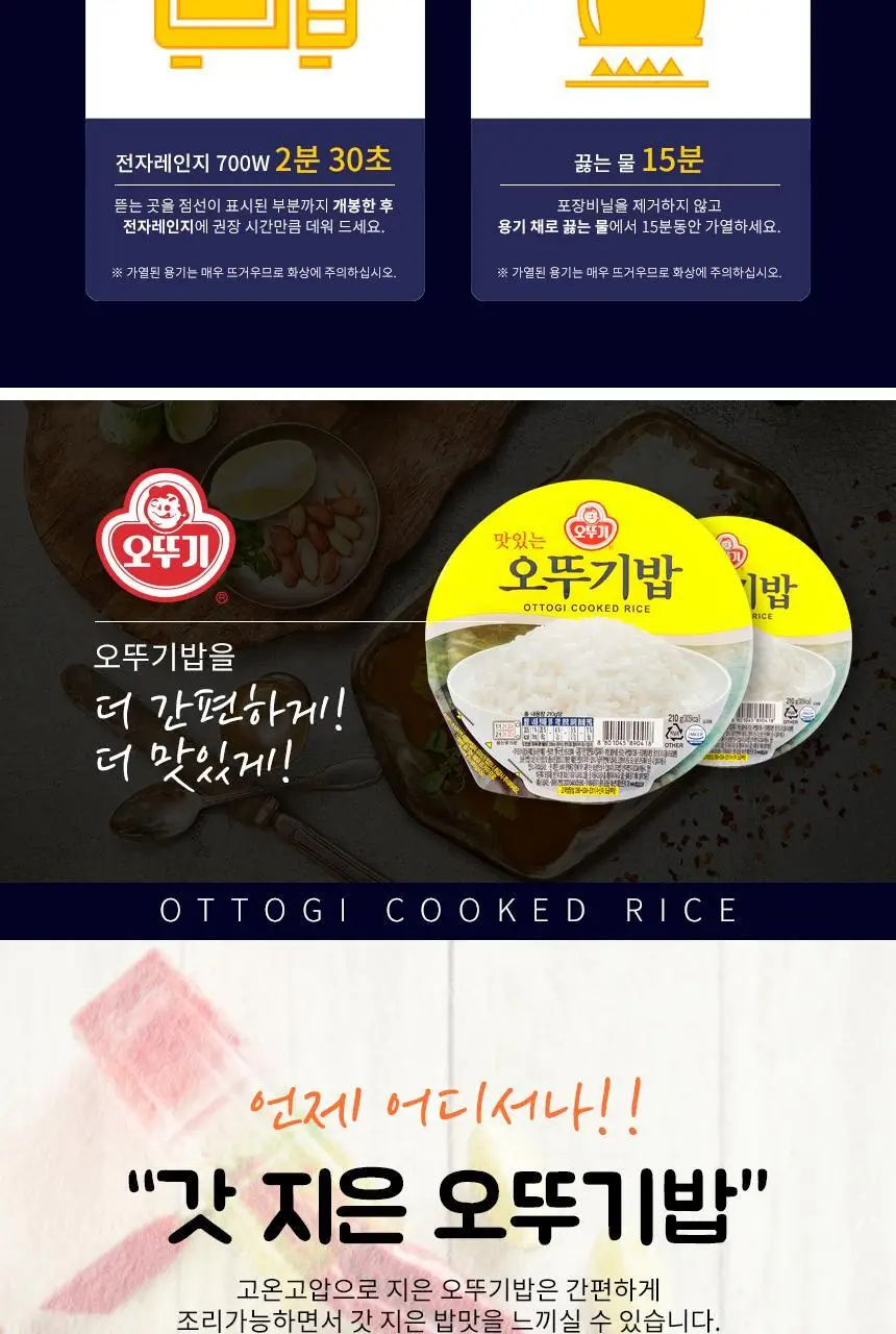 [오뚜기] 오뚜기밥 210g 24개 외 백미/작은밥/잡곡밥(1박스) 상세페이지 13